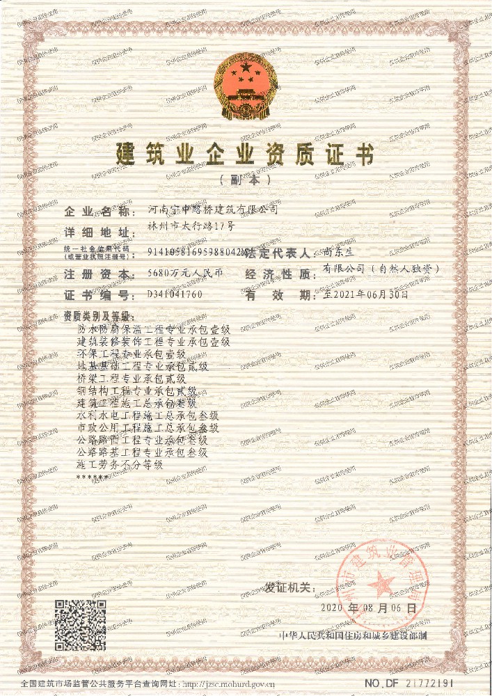 企业资质
