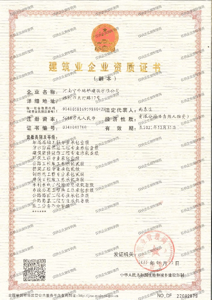 企业资质