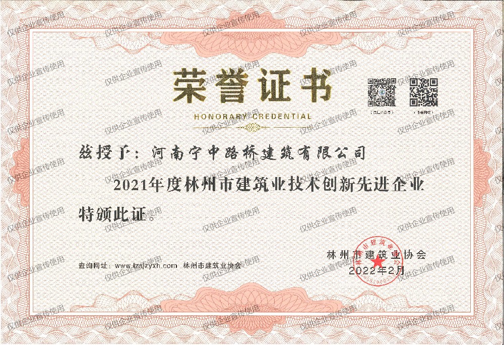 企业荣誉