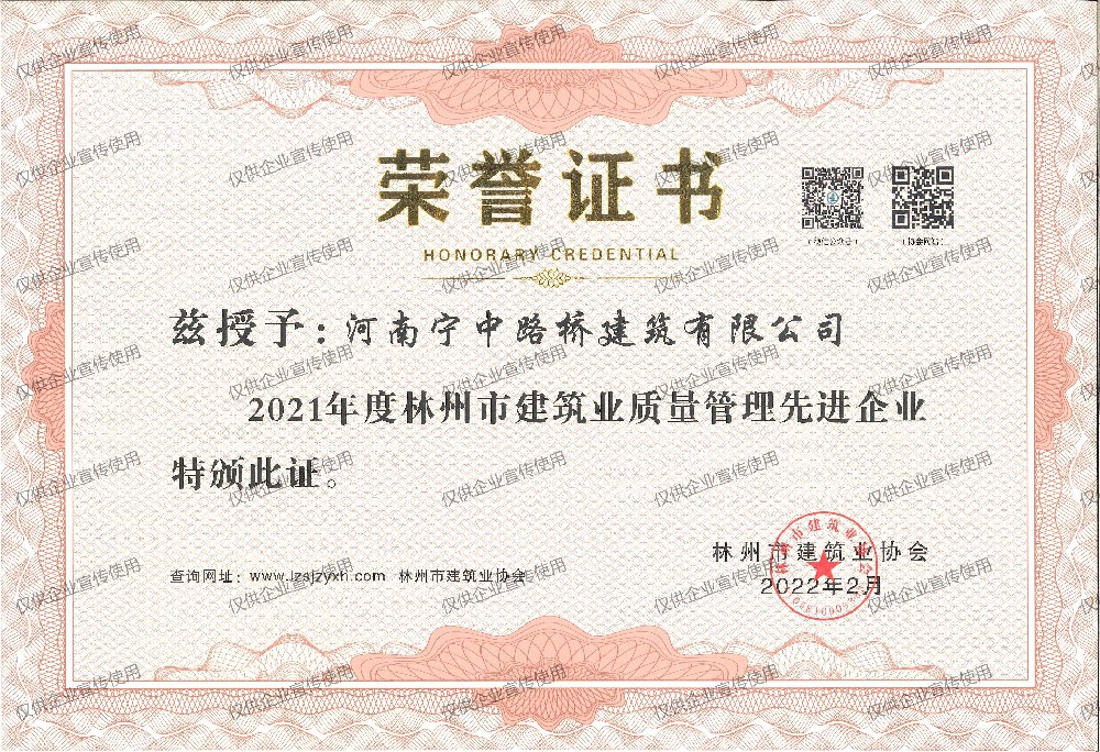 企业荣誉