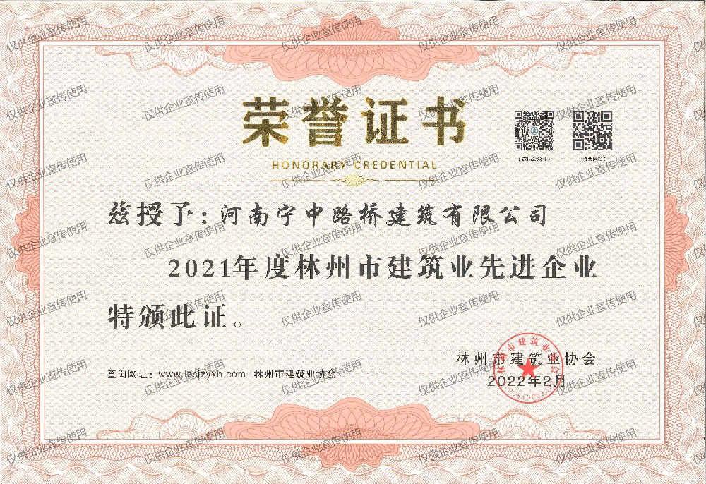 企业荣誉